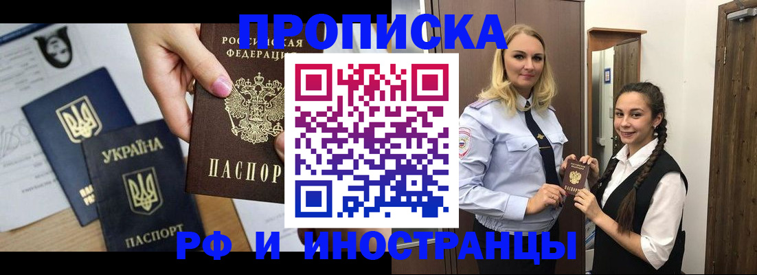 прописка для работы в Троицке