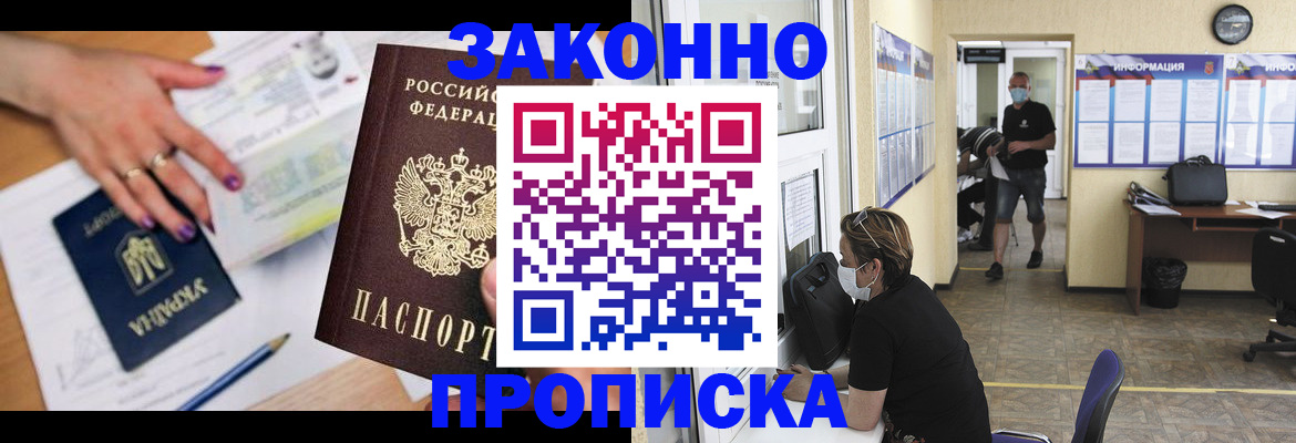 временная регистрация гарантия в Троицке